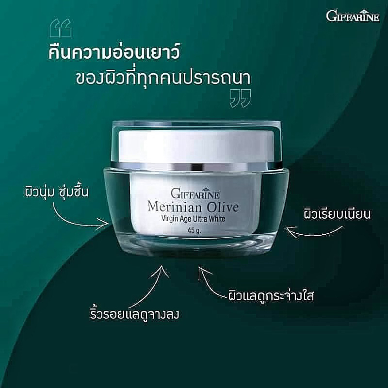 กิฟฟารีน-เมอริเนี่ยน-โอลีฟ-เวอร์จิ้น-เอจ-อัลตร้า-ไวท์-45-กรัม