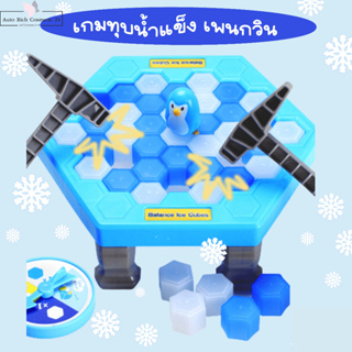 เกมส์ทุบน้ำแข็งเพนกวิน ของเล่นสำหรับครอบครัว โต๊ะเกมส์ทุบน้ำแข็งเพนกวิน Penguin Trap Game Ice Breaker