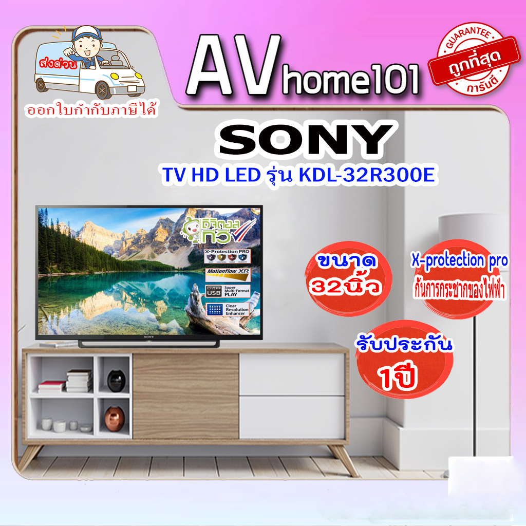 sony-hd-led-digital-tv-รุ่น-kdl-32r300e