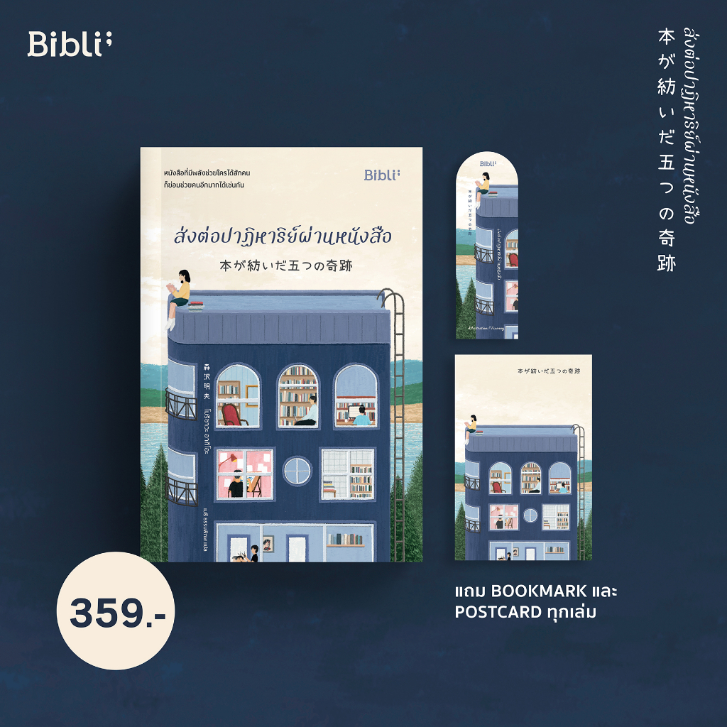 ใส่โค้ดswlnyaxwลด45ซื้อครบ300-ส่งต่อปาฏิหาริย์ผ่านหนังสือ