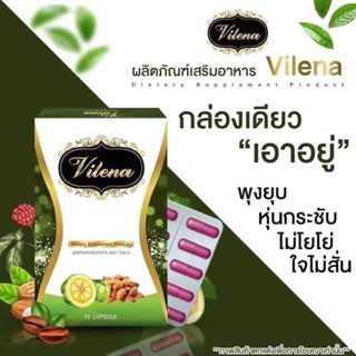 สเลนชัวร์สูตรใหม่ ของแท้100% สเลนชัวร์ Slen Sure GIE-SC แพ็คเกจใหม่ slensure วิเลนน่า Vilena วิเลน่า