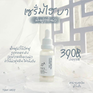 เซรั่มไฮยา EVES (20ml) ลดรอยแดงจากสิว ผิวอิ่มฟู รูขุมขนกระชับ