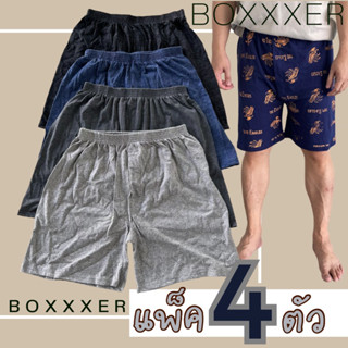 Boxer แพ็ค4ตัว ผ้ายืด ใส่ได้ทั้งชายและหญิง คละสีคละลาย