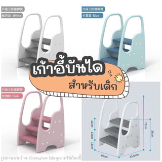 เก้าอี้บันได บันไดสำหรับเด็ก 3 ขั้น step stool