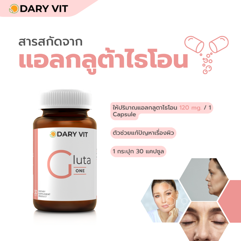 แพ็คคู่-2-กระปุก-บำรุงผิวให้กระจ่างใส-dary-vit-gluta-one-สารสกัด-แอล-กลูตาไธโอน-30-แคปซูล-กระปุก