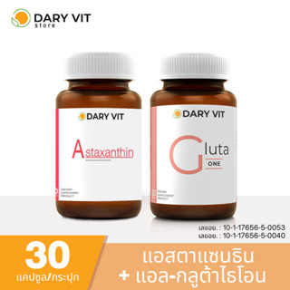 แพ็คคู่ 2 กระปุก ลดริ้วรอย ชะลอวัย ผิวสวยกระจ่างใส Dary Vit Astaxanthin + Dary vit Gluta One ขนาด 30 แคปซูล/กระปุก