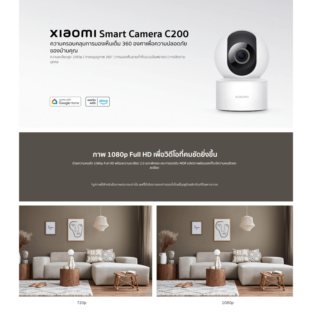 xiaomi-smart-camera-c300-c200-กล้องวงจรปิด-ศูนย์ไทย-รับประกัน-1-ปี