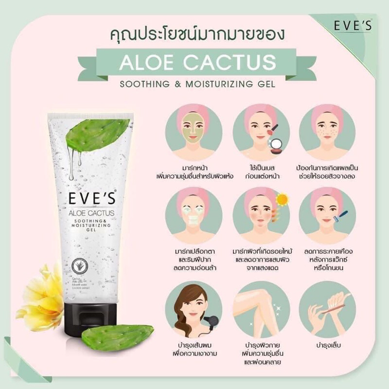 เจลซ่อมผิว-ใช้แล้วเห็นผล-สิวยุบ-aloe-cactus-soothing-amp-moisturizing-gel