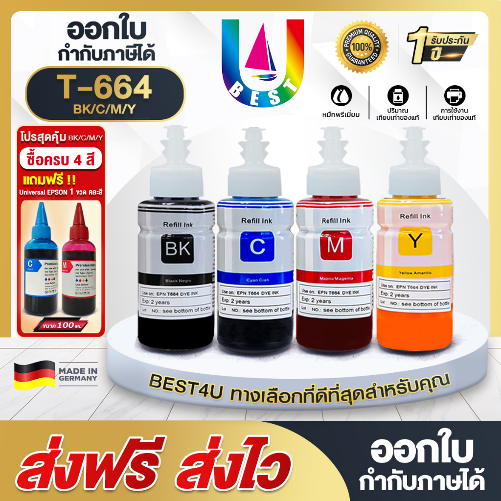 best4u-เทียบเท่า-น้ำหมึก-epson-ink-น้ำหมึกเติม-เทียบเท่า-epson-t774-t6642-t6643-t6644-ink-refill-for-epson-l605