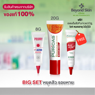 [รักษาสิว&amp;รอยสิว BIGSET] PEURRi Anti Acne Gel เจลแต้มสิว8g. + Puricas Dragons Blood Scar Gel เจลลดรอยสิว20g.