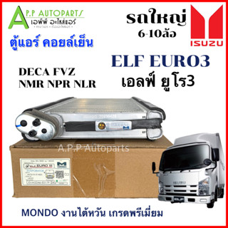 คคอยล์เย็น รถยนต์ ตู้แอร์ รถใหญ่ 6-10ล้อ ISUZU ELF EURO3 DECA NPR (Mondo EURO lll) เอลฟ์ ยูโร รุ่นวาล์วบล็อก แอร์รถ