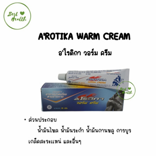 อโรติกา Arotika warm cream อโรติกา วอร์ม ครีม บรรเทาอาการปวดเมื่อยตามร่างกาย 5999