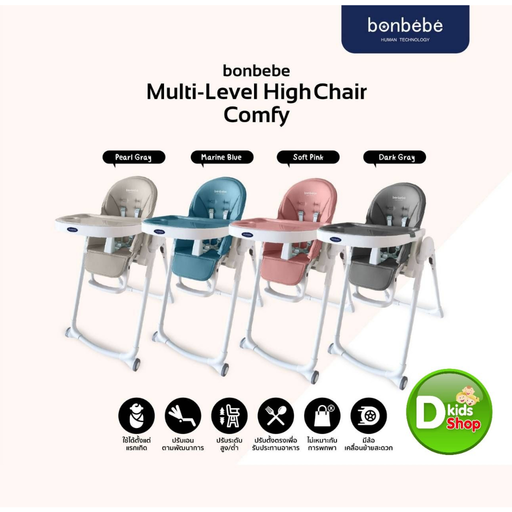 payday-รุ่นใหม่-bonbebe-high-chair-รุ่น-comfy