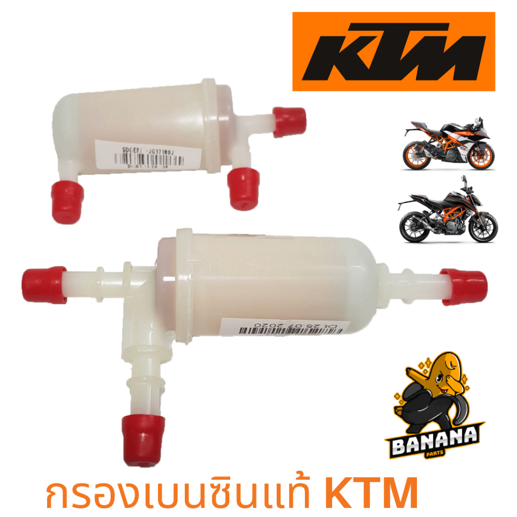 ส่งฟรี!! กรองเบนซิน KTM Fuel Filter KTM Benzene Filter กรองสามทางKTM