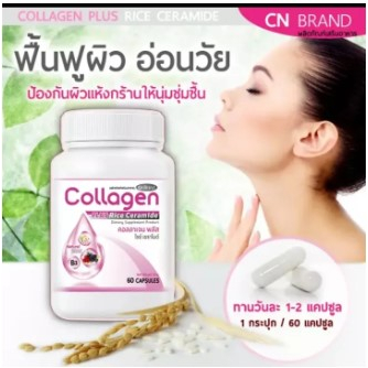 พร้อมส่ง-collagen-plus-rice-ceramide-คอลลาเจน-พลัส-ไรซ์-เซราไมด์-60-แคปซูล