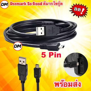 🚀ส่งเร็ว🚀 สาย USB to Mini USB 5pin สายชาร์จ กล้องติดรถยนต์ สายชาร์จกล้องถ่ายรูป Mini USB 5 Pin Cable 1.8M 3M 5M #DM