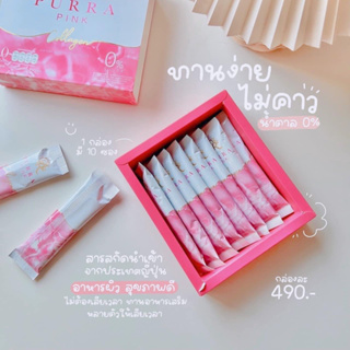 PURRA PINK คอลลาเจนผิวสวย