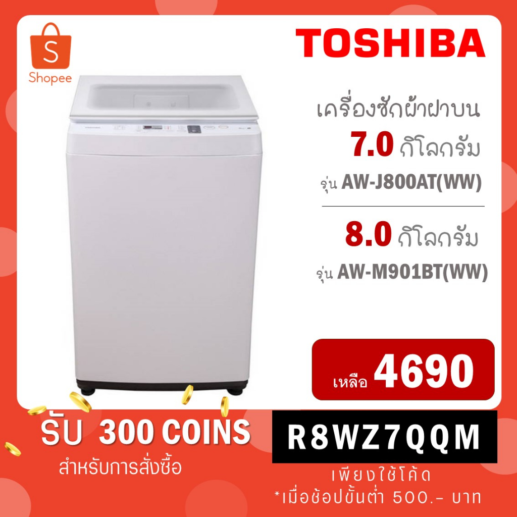 [ใส่โค้ด VLDGHZR4 รับ 300 coins] Toshiba เครื่องซักผ้าฝาบน 7 kg รุ่น AW
