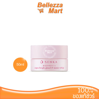 Senka Aqua Bright Glow UV Moist Whip 50ml เพื่อผิวดูสว่างกระจ่างใส Bellezzamart