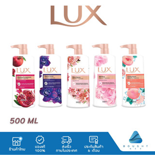 LUX ลักส์ ครีมอาบน้ำ หัวปั้ม ขนาด 500 มล.