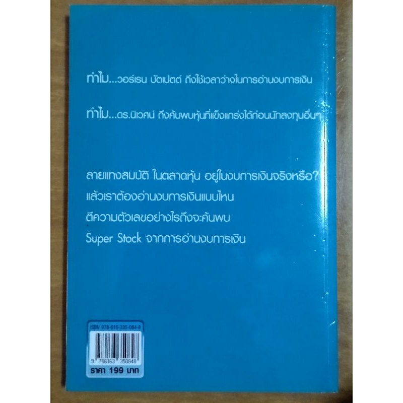 อ่านงบการเงินเพื่อลงทุนหุ้น-หนังสือมือสองสภาพดี