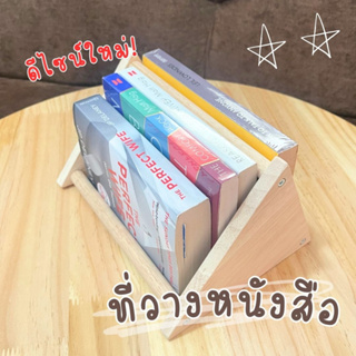 วางหนังสือ ที่จัดระเบียบหนังสือ สไตล์ญี่ปุ่น แนวมินิมอล ไม้แท้ ใช้วางของบนโต๊ะ ตกแต่ง ชั้นวางไม้ อิเกีย ตกแต่งบ้าน เฟอร์