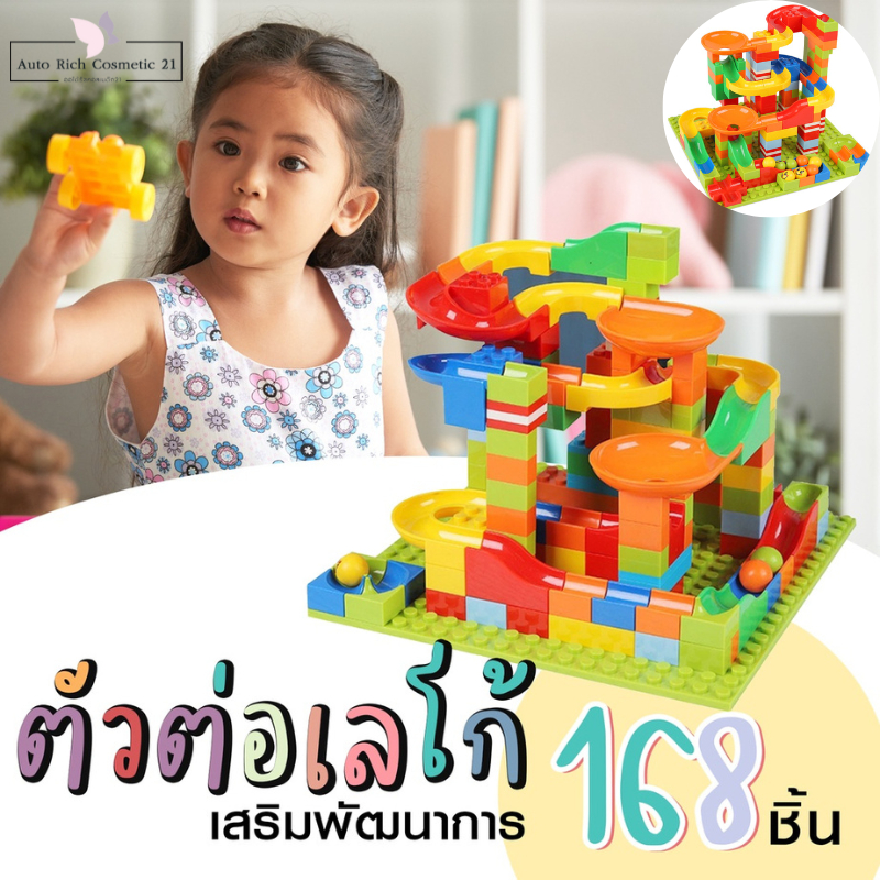 เลโก้รางบอล-168-ชิ้น-ของเล่นเสริมพัฒนาการ-บล็อคตัวต่อเลโก้พร้อมรางบอล-ของเล่นเลโก้สำหรับเด็ก-พร้อมส่งในไทย
