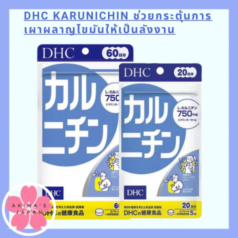 dhc-karunichin-ช่วยกระตุ้นการเผาผลาญไขมันให้เป็นลังงาน