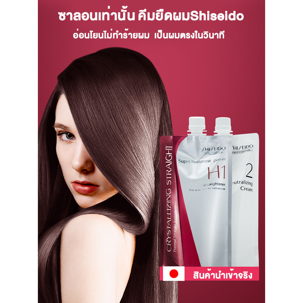 shiseido-ครีมยืดผม-400ml-2-ชิเชโด้-น้ำยายืดผม-น้ำยายืดผม-ยายืดผม-น้ำยายืดผมชิเชโด้-ยายืดผมชิเซโด้-ครีมยืดผมชิเชโด้-ครีม