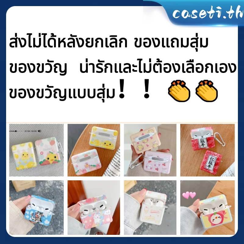 ส่งไม่ได้หลังยกเลิก-ของแถมสุ่ม-ของขวัญ-น่ารักและไม่ต้องเลือกเอง-ของขวัญแบบสุ่ม