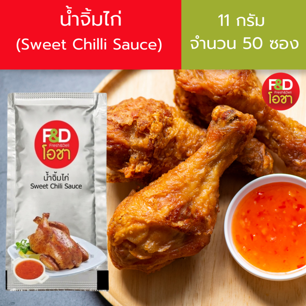 ซอสซอง-จำนวน-1-แพ๊ค-ซอสซอง-ราคาส่ง-ตราเอฟแอนด์ดีโอชา