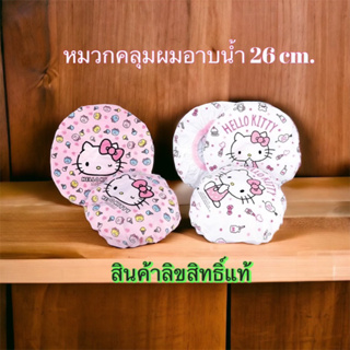 🛍️🧸หมวกคลุมผมอาบน้ำลายคิตตี้ ลิขสิทธิ์แท้🎀