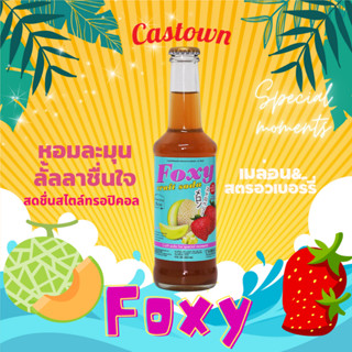 Castown craft soda น้ำอัดลม คราฟต์ โซดา คาสทาวน์ รส Foxy สตอเบอร์รี่ เมล่อน หอม เปรี้ยว 265 มล. 1 ขวด