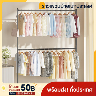 ราวตากเสื้อผ้า แบบเหล็ก แบบใหม่ 2 ชั้น ห้องนอน หนา 25 มม. รองรับ200kg