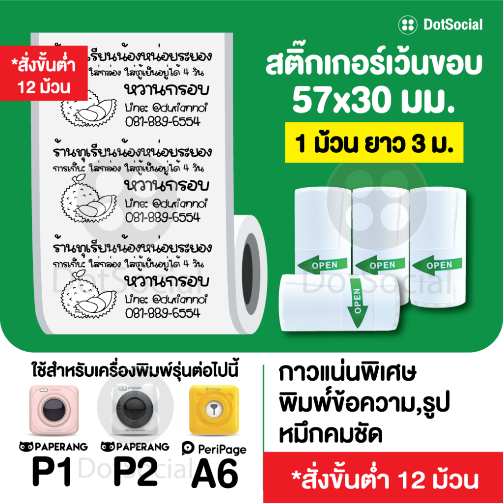 สติ๊กเกอร์ชุด-12-ม้วน-สติ๊กเกอร์เว้นขอบ-paperang-peripage-ขนาด-57x30-mm