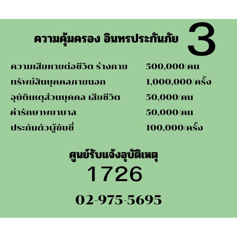 ประกันชั้น-3-รถเก๋ง-กระบะ-4-ประตู-suv-มีหลายบริษัทให้เลือก