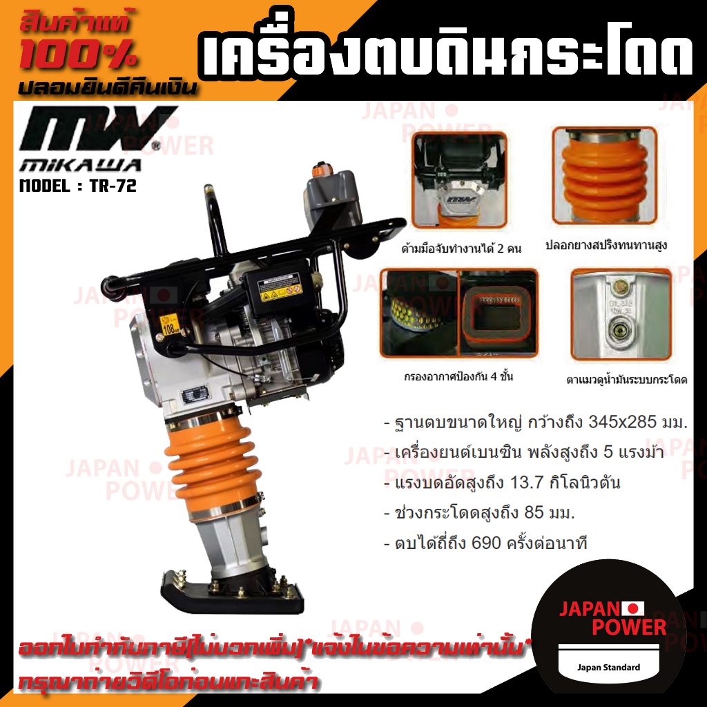 MIKAWA เครื่องตบดินแบบตบกระโดด TR-72 เครื่องตบดิน แบบกระโดด | Shopee ...