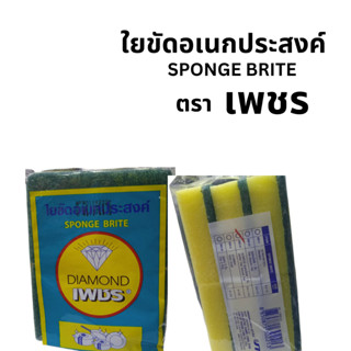 ใยขัดเอนกประสงค์ ฟองน้ำล้างจาน 8.5x13.5 ตราเพชร (แพ็ค 7 ชิ้น)