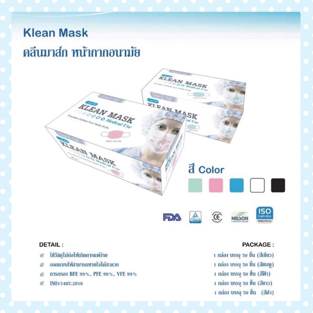 Klean Mask คลีนมาส์ก หน้ากากอนามัย เด็ก/ผู้ใหญ่ แบบกล่อง | Shopee Thailand