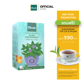 [6 กล่องรับฟรีแก้วชา+จานรอง 590.-]ดิลมา ชาซอง ชาสมุนไพร เปปเปอร์มิ้นต์ 20 ซอง(Dilmah Pure Peppermint Leaves)