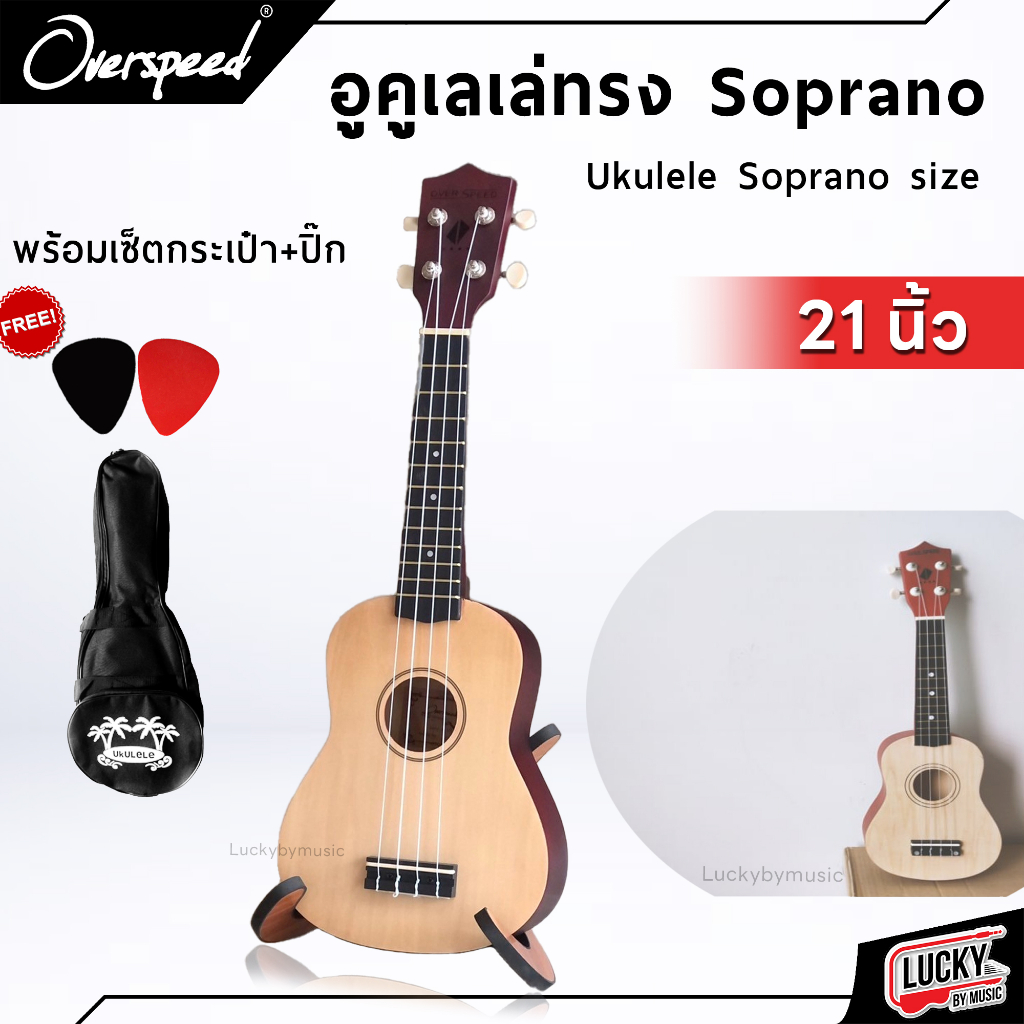 รีวิว-อูคูเลเล่-ukulele-ขนาด-soprano-อูคูเลเล่ไม้แท้-ฟรี-กระเป๋าลายมะพร้าว-ปิ๊กกีตาร์-2-ตัว