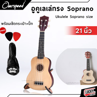 [รีวิว!📸] อูคูเลเล่ Ukulele ขนาด Soprano (อูคูเลเล่ไม้แท้ ) ฟรี!! กระเป๋าลายมะพร้าว + ปิ๊กกีตาร์ 2 ตัว