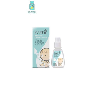 Hashi Baby Drop 4ml. น้ำเกลือหยดจมูก สำหรับเด็กเล็ก ช่วยให้น้ำมูกนิ่ม หายใจสะดวก สูตรอ่อนโยน