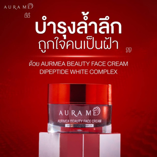 New 💯%Aurame Beauty Face Cream ครีมลดฝ้ากระ ออร่ามี