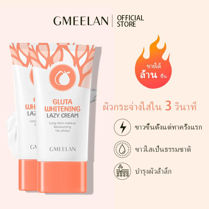 gmeelan-gluta-whitening-lazy-cream-ครีมไวท์เทนนิ่ง-ครีมบำรุงผิวหน้า-ครีมบำรุงผิว-โลชั่นไวท์เทนนิ่ง-ไวท์เทนนิ่ง-แท้100