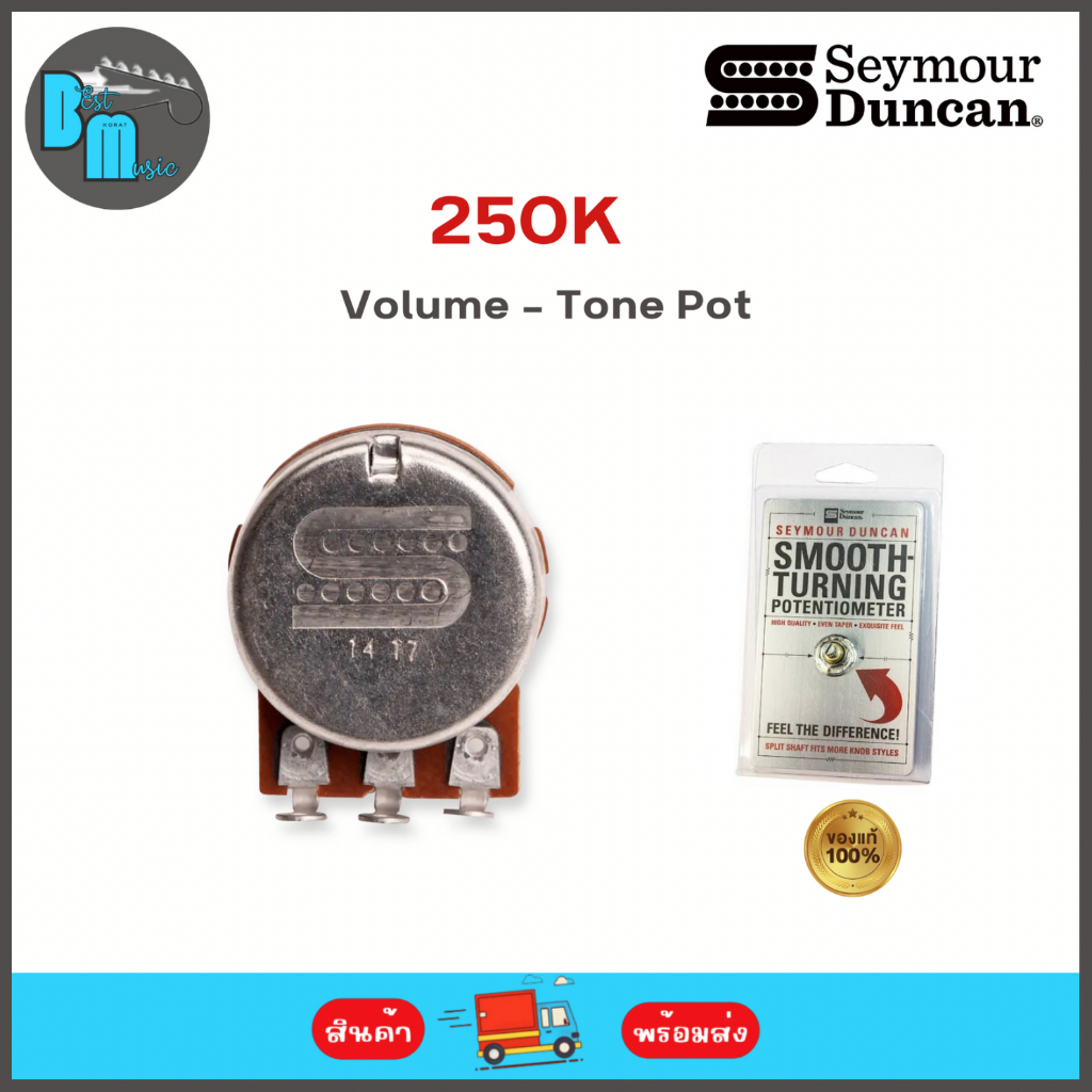 seymour-duncan-250k-potentiometer-volume-tone-พอทวอลุ่ม-โทน-สำหรับกีต้าร์และเบส