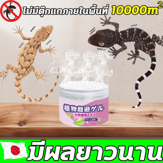 🦎ตุ๊กแกได้กลิ่นและวิ่ง🦎BQ ยากำจัดจิ้งจก ยาฆ่าจิ้งจก 120g 0ยากันดาเมจ มีให้เลือกทั้งในร่มและกลางแจ้ง ไล่จิ้งจก ไล่ตุ๊กแก