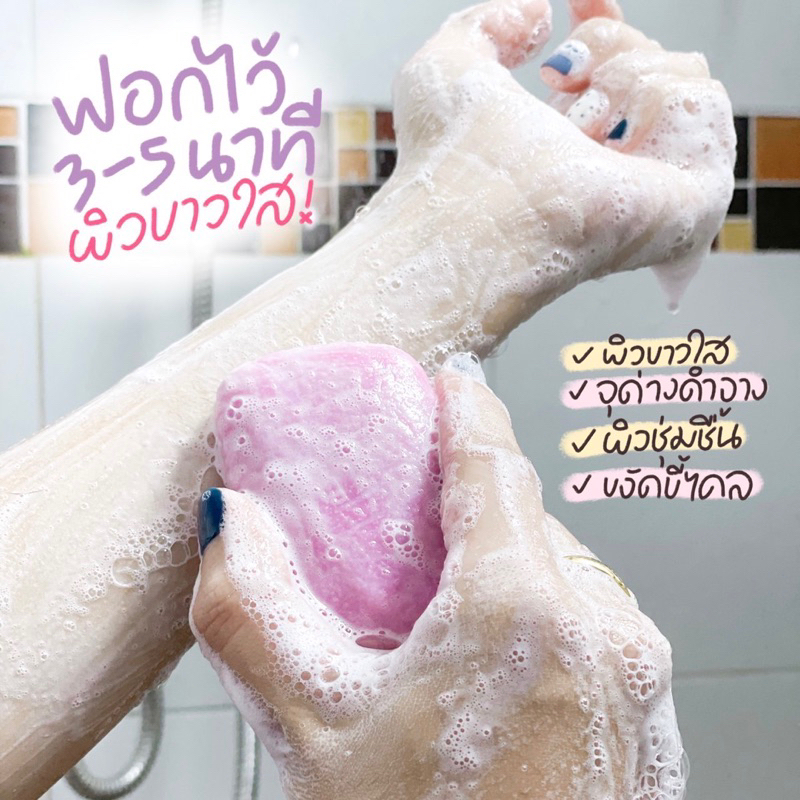 สบู่ม่วง-ลอกผิวขาว-แบรนด์-v-white