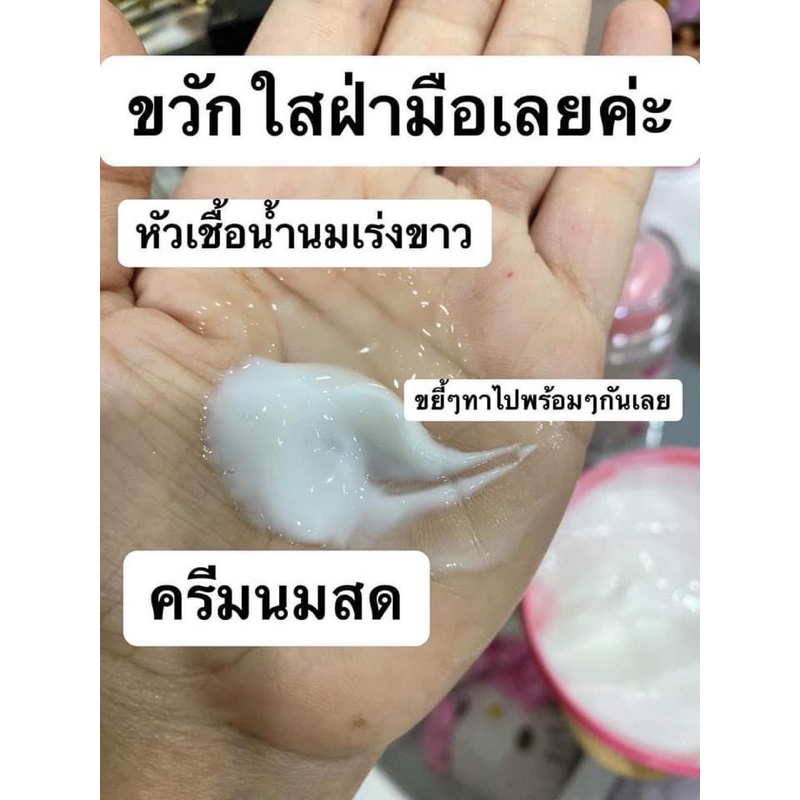 ครีมนมสด-เซรั่มนมขาว-ตัวดังเพดรี