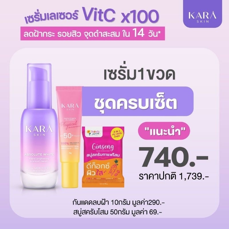 ถูกที่สุด-เซต-kara-skin-กู้หน้าพัง-เป็นหน้าปังใน-14-วัน-สบู่โสม-เซรั่ม-กันแดด-ราคาพิเศษ